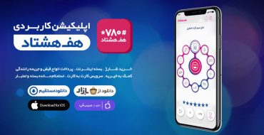 تیزر هفت هشتاد